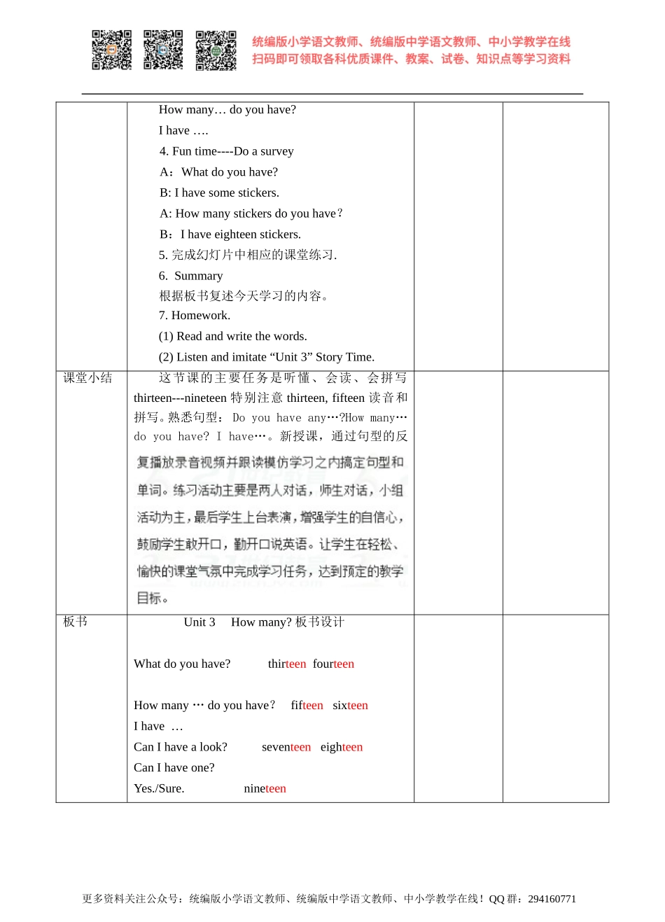 牛津译林版-四上-Unit3How many -第一课时教学设计.doc_第3页