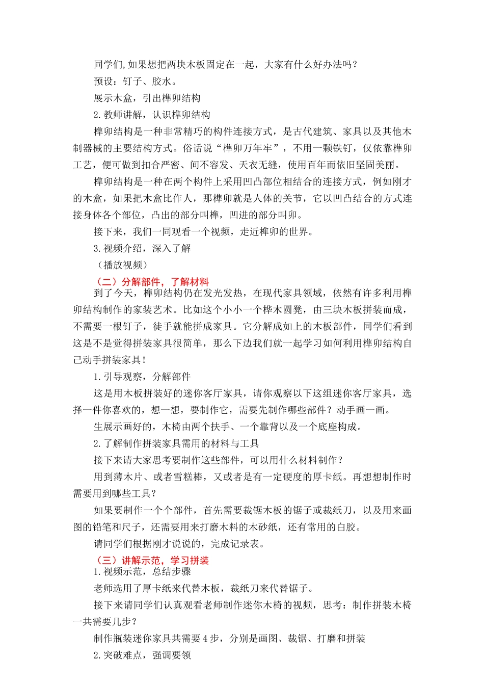 课时17089_五年级活动12《拼装家具真有趣》第一课时-小学劳动《拼装家具真有趣》教学设计 弘雅小学崔锐瑶.docx_第2页