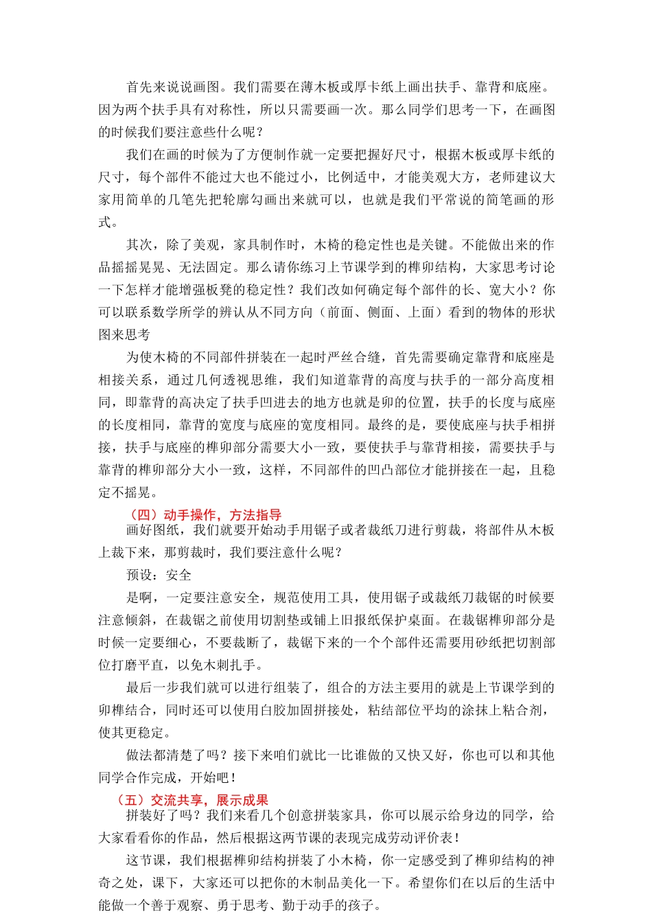 课时17089_五年级活动12《拼装家具真有趣》第一课时-小学劳动《拼装家具真有趣》教学设计 弘雅小学崔锐瑶.docx_第3页