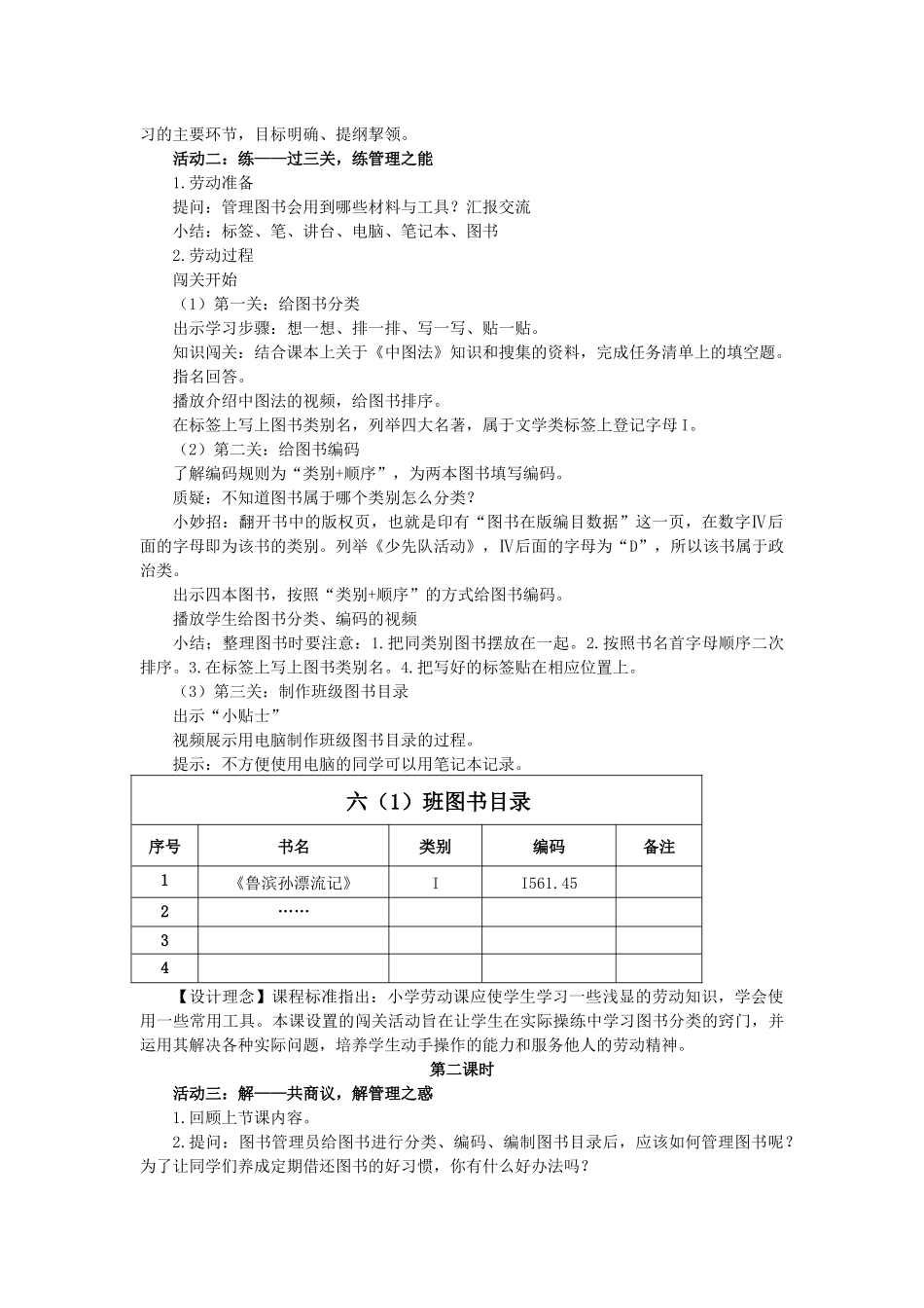课时17126_六年级活动8《我当图书管理员》第一课时-大鹏新区大鹏第二小学六年级《我当图书管理员》王丽教学设计.docx_第2页
