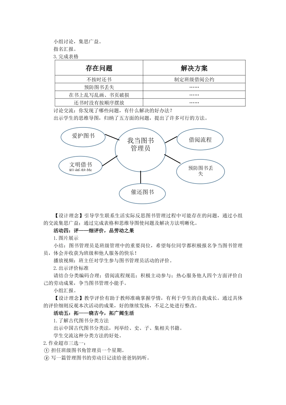 课时17126_六年级活动8《我当图书管理员》第一课时-大鹏新区大鹏第二小学六年级《我当图书管理员》王丽教学设计.docx_第3页