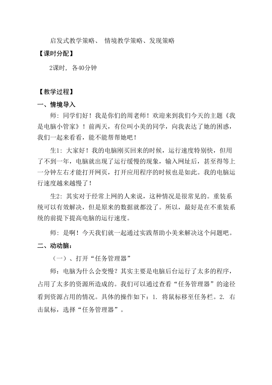 课时17153_《我是电脑小管家》第一课时-深圳市盐田区林园小学 周维佳 劳动六年级活动15《我是电脑小管家》第一课时 教学设计（修改版）.doc_第2页