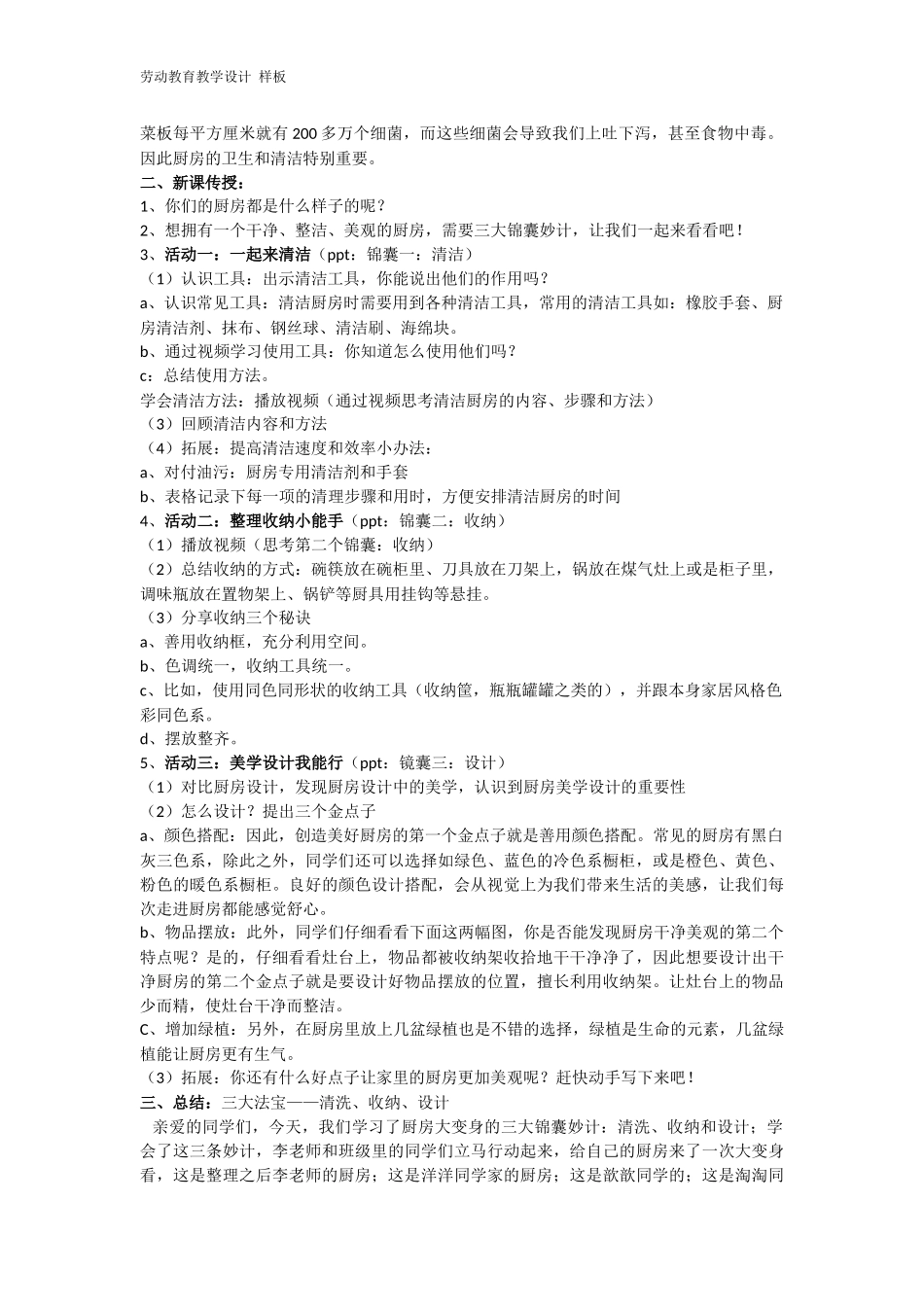 课时6625_四年级活动五《我家厨房大变身》-教学设计.doc_第2页