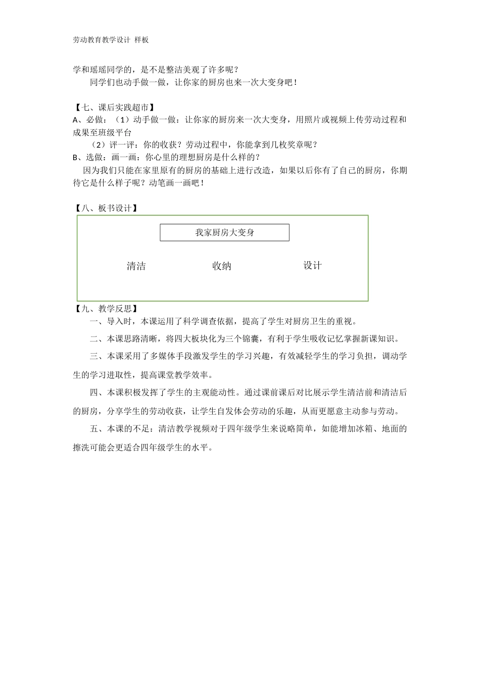 课时6625_四年级活动五《我家厨房大变身》-教学设计.doc_第3页