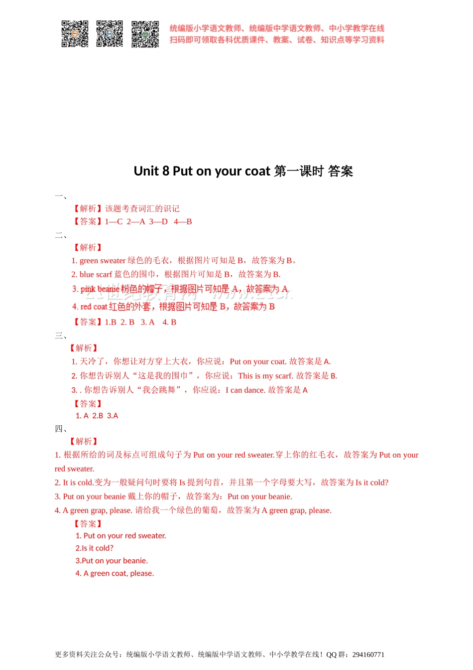 牛津译林版一年级上Unit 8(1)练习.doc_第3页