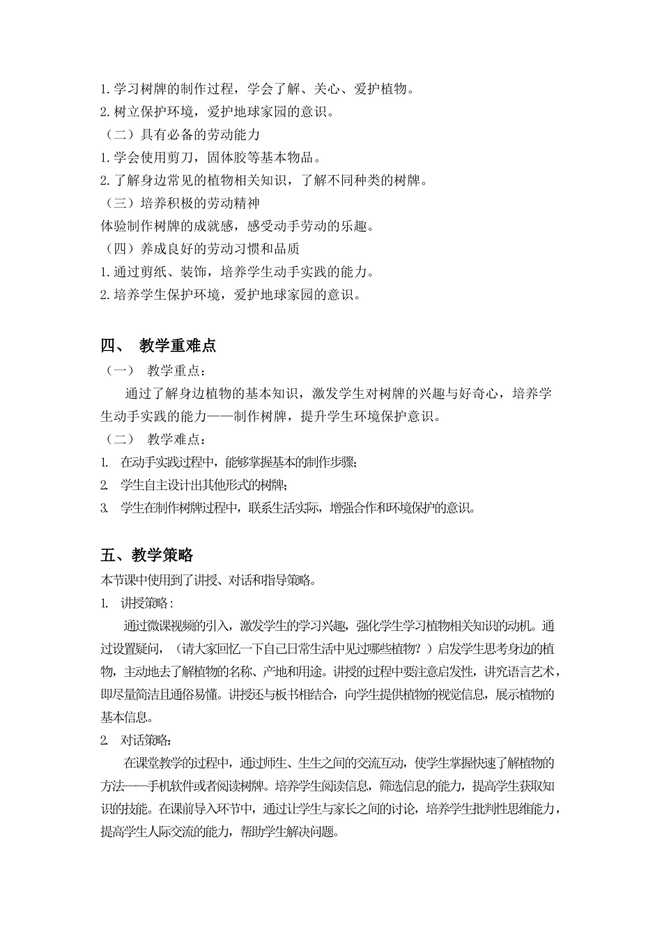 课时17071_四年级活动14《我给植物来挂牌》第一课时-劳动教育资源包教学设计.docx_第2页