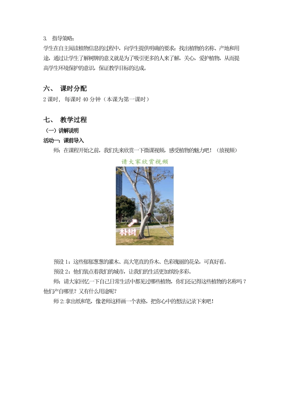 课时17071_四年级活动14《我给植物来挂牌》第一课时-劳动教育资源包教学设计.docx_第3页