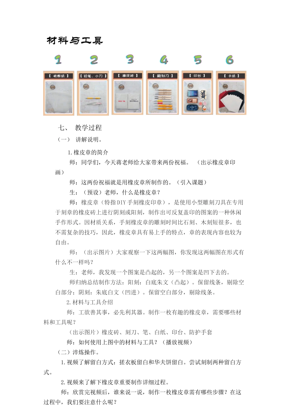 课时17097_五年级活动14《制作大熊猫橡皮章》第一课时-宝安区+华中师范大学宝安附属学校+五年级+蒋艳+《制作大熊猫橡皮章》教学设计 第1课时.docx_第2页