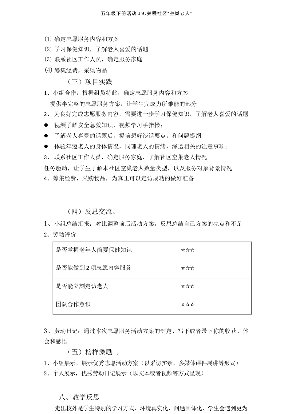 课时17117_五年级活动19《关爱社区“空巢老人”》第一课时-【教学设计】活动19《关爱社区“空巢老人”》第1课时.docx_第3页