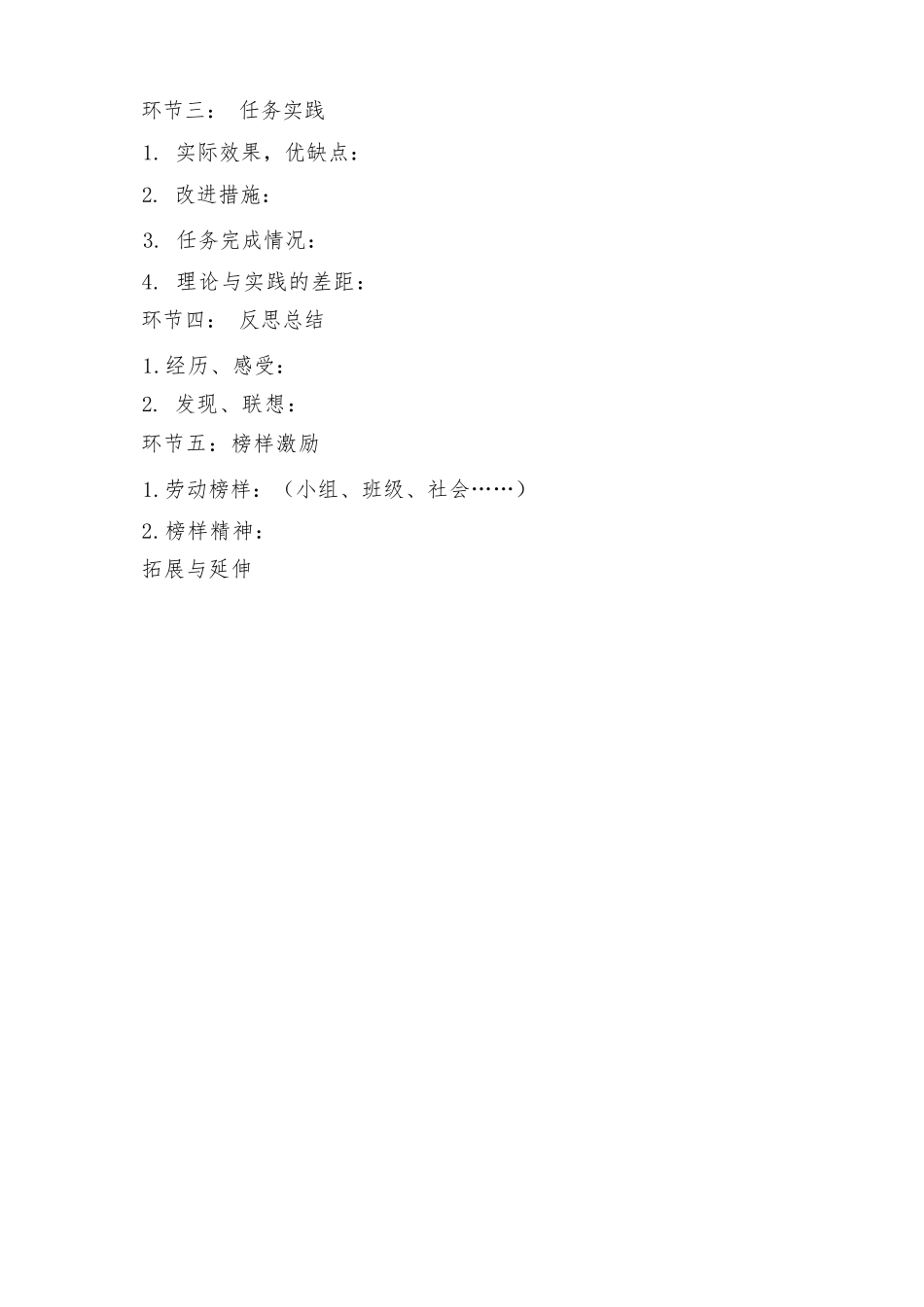 课时17130_六年级活动9《迎风飞翔小风筝》第一课时-1.《迎风飞翔小风筝》劳动课第1课时学案 .docx_第2页