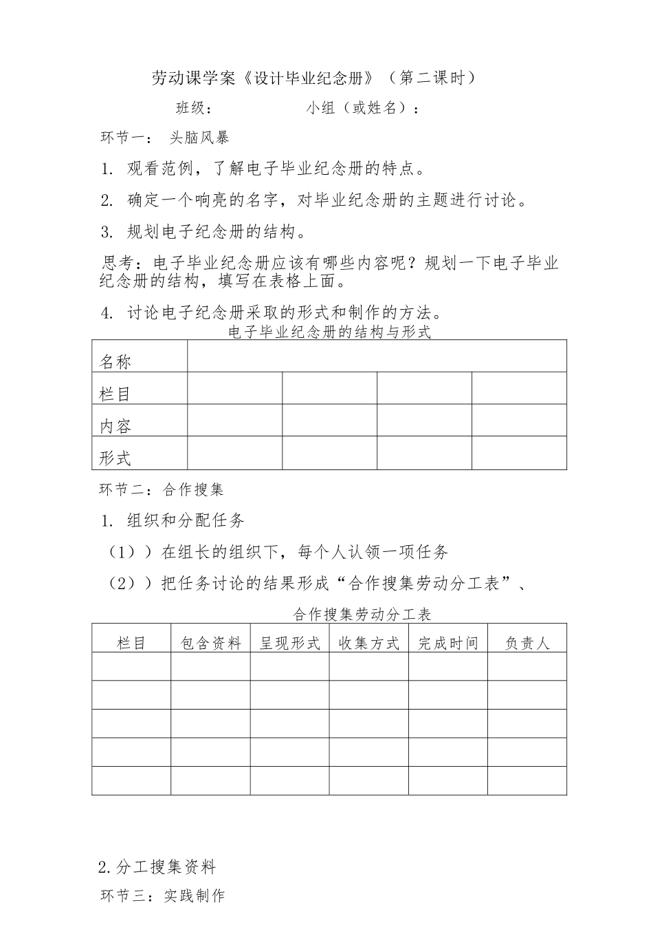 课时17143_《设计毕业纪念册》（第二课时-1.劳动课学案+《设计毕业纪念册》（第二课时）.docx_第1页