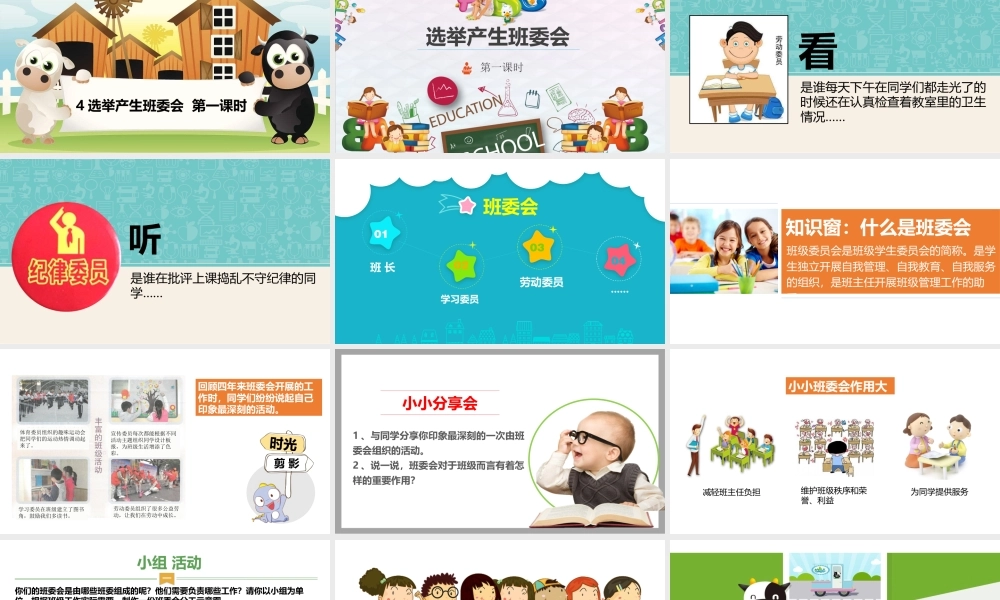 4选举产生班委会第一课时 课件.pptx