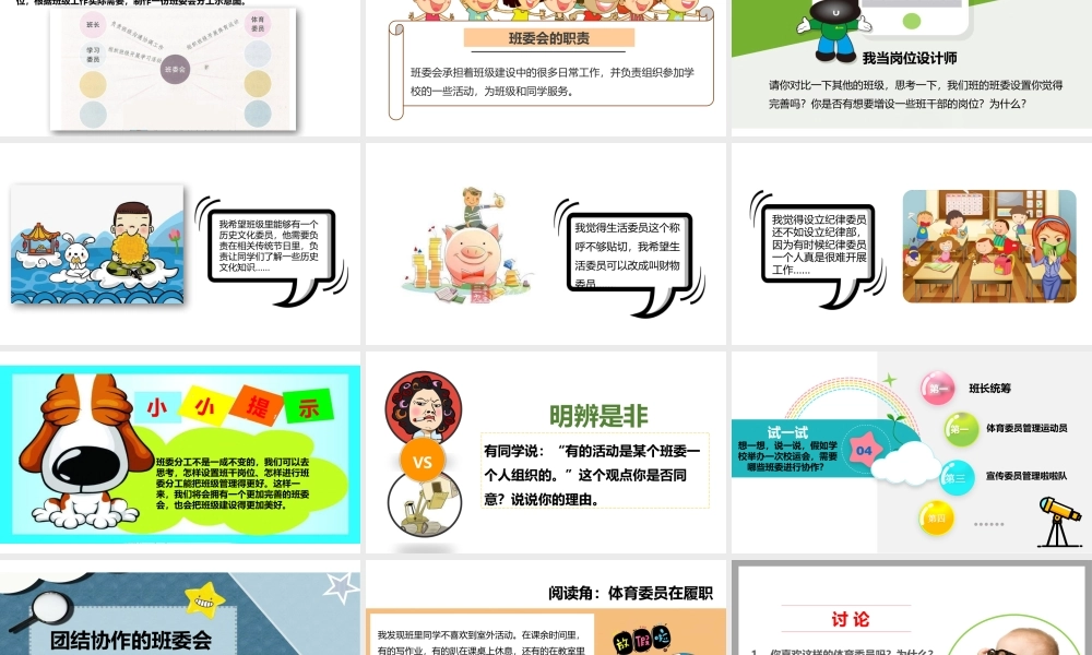 4选举产生班委会第一课时 课件.pptx