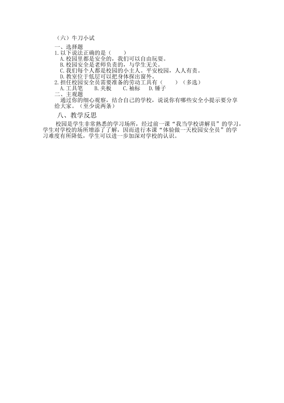 课时17105_五年级活动16《体验做一天校园安全员》第一课时-《体验做一天校园安全员》第一课时-于涵.docx_第3页