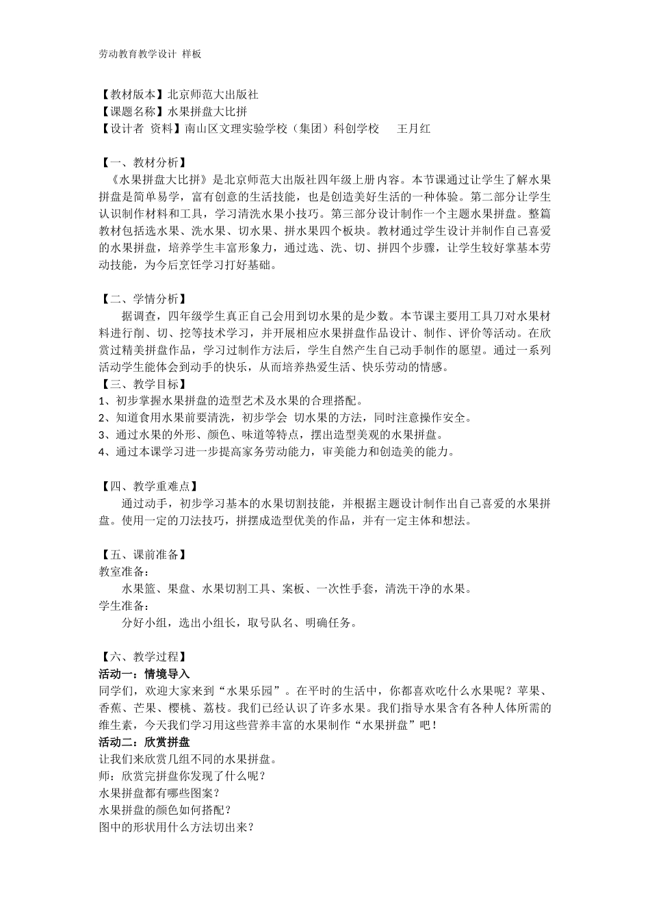 课时6617_四年级活动一《美味水果大拼盘》-教学设计.doc_第1页