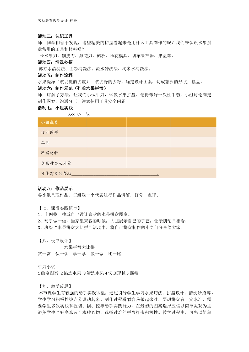 课时6617_四年级活动一《美味水果大拼盘》-教学设计.doc_第2页