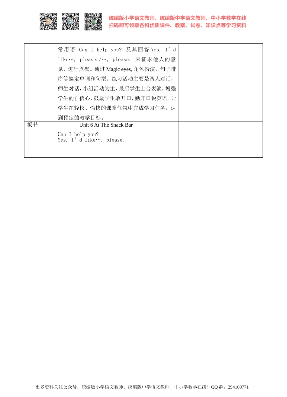 牛津译林版-四上-Unit6 At the snack bar-第二课时教案.doc_第3页