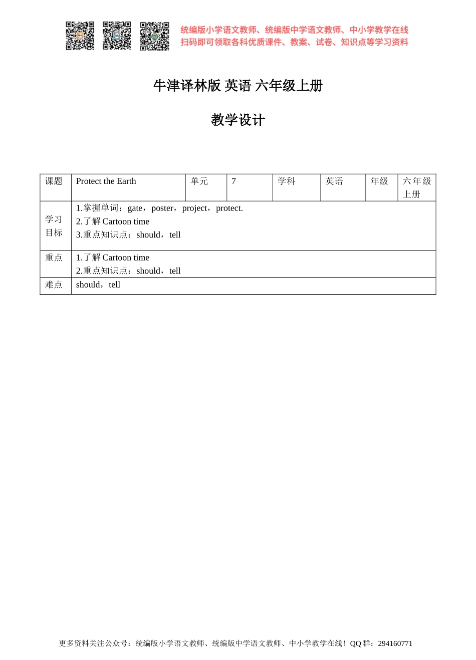 牛津译林版-英语-六上-7.3 Protect the Earth（教案）.pptx.doc_第1页