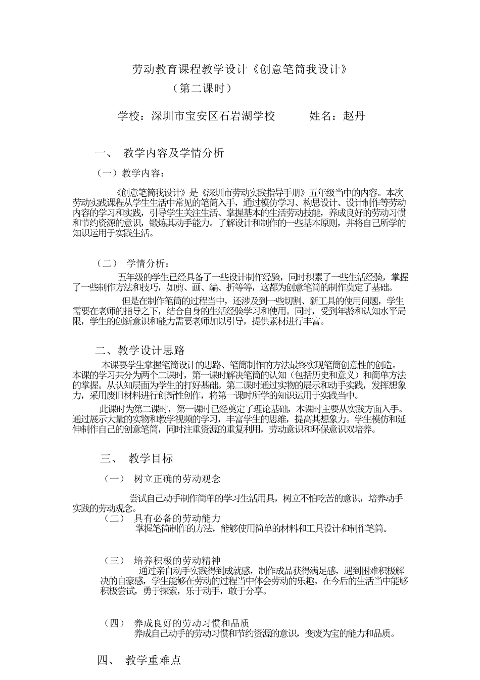 课时17095_五年级活动13《创意笔筒我设计》第二课时-创意笔筒我设计第二课时.docx_第1页