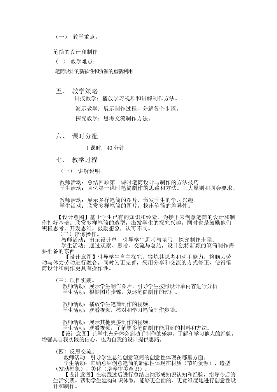 课时17095_五年级活动13《创意笔筒我设计》第二课时-创意笔筒我设计第二课时.docx_第2页