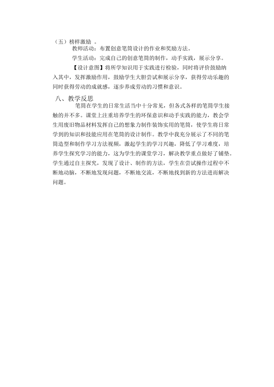 课时17095_五年级活动13《创意笔筒我设计》第二课时-创意笔筒我设计第二课时.docx_第3页