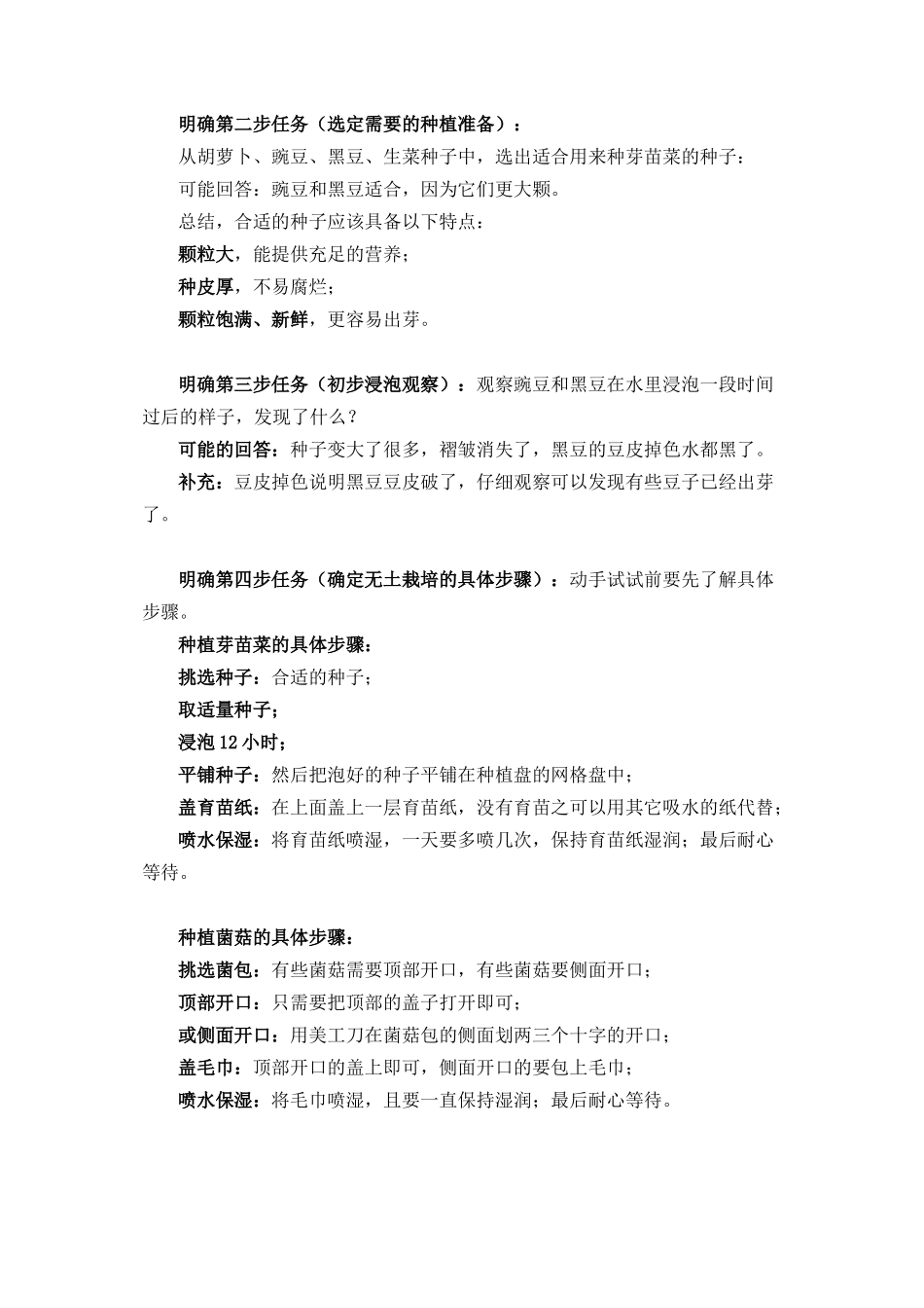 课时17128_六年级活动7《小空间大农场》第二课时-《小空间 大农场（二）》教学设计.docx_第3页