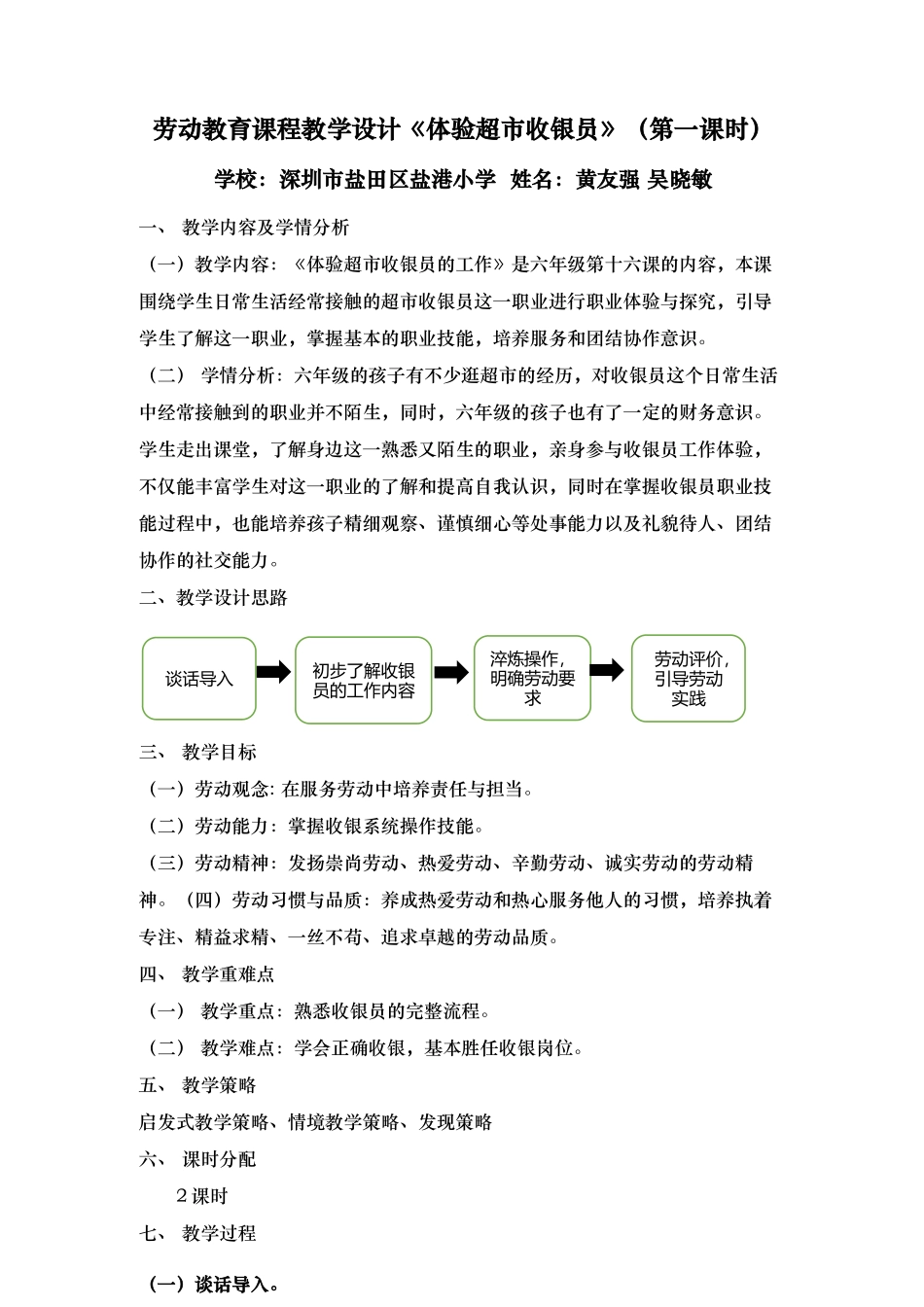 课时17157_《体验超市收银员》（第一课时）-《体验超市收银员》（第一课时）.docx_第1页