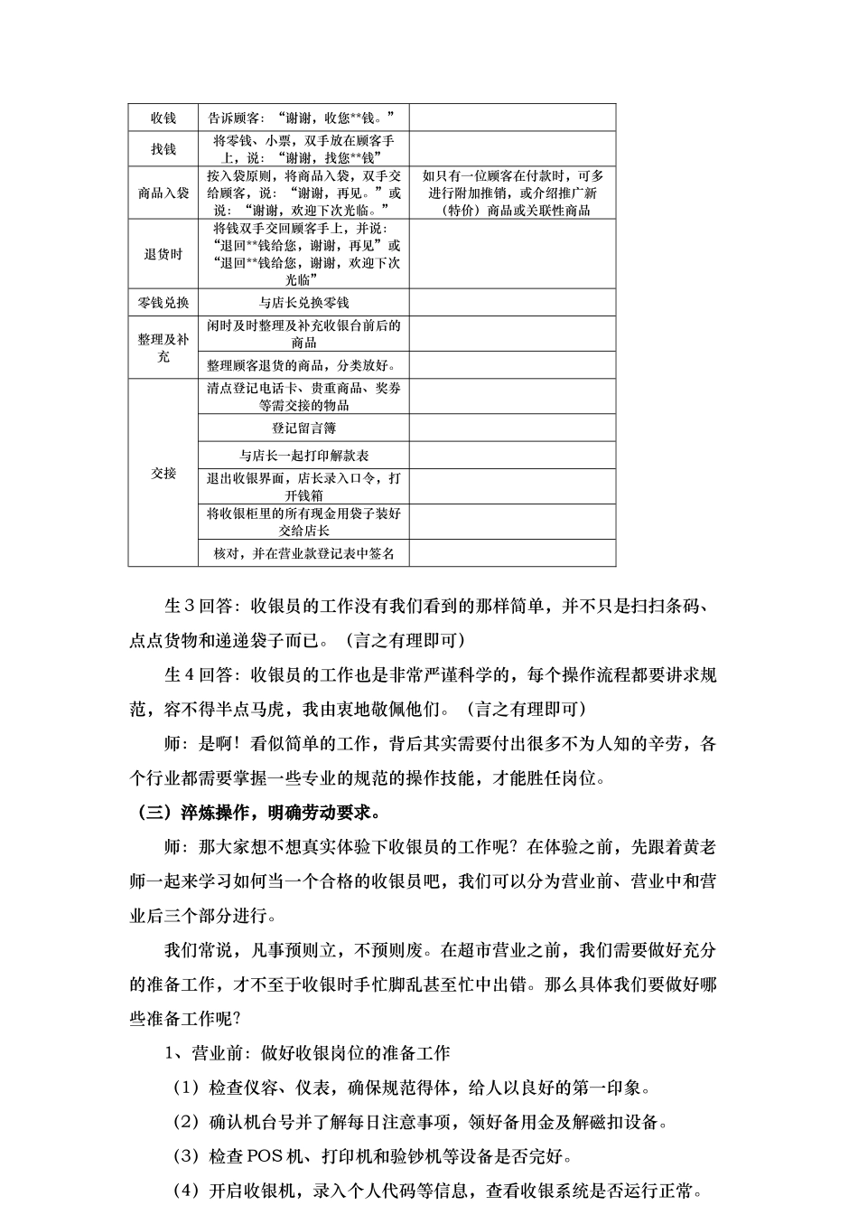 课时17157_《体验超市收银员》（第一课时）-《体验超市收银员》（第一课时）.docx_第3页