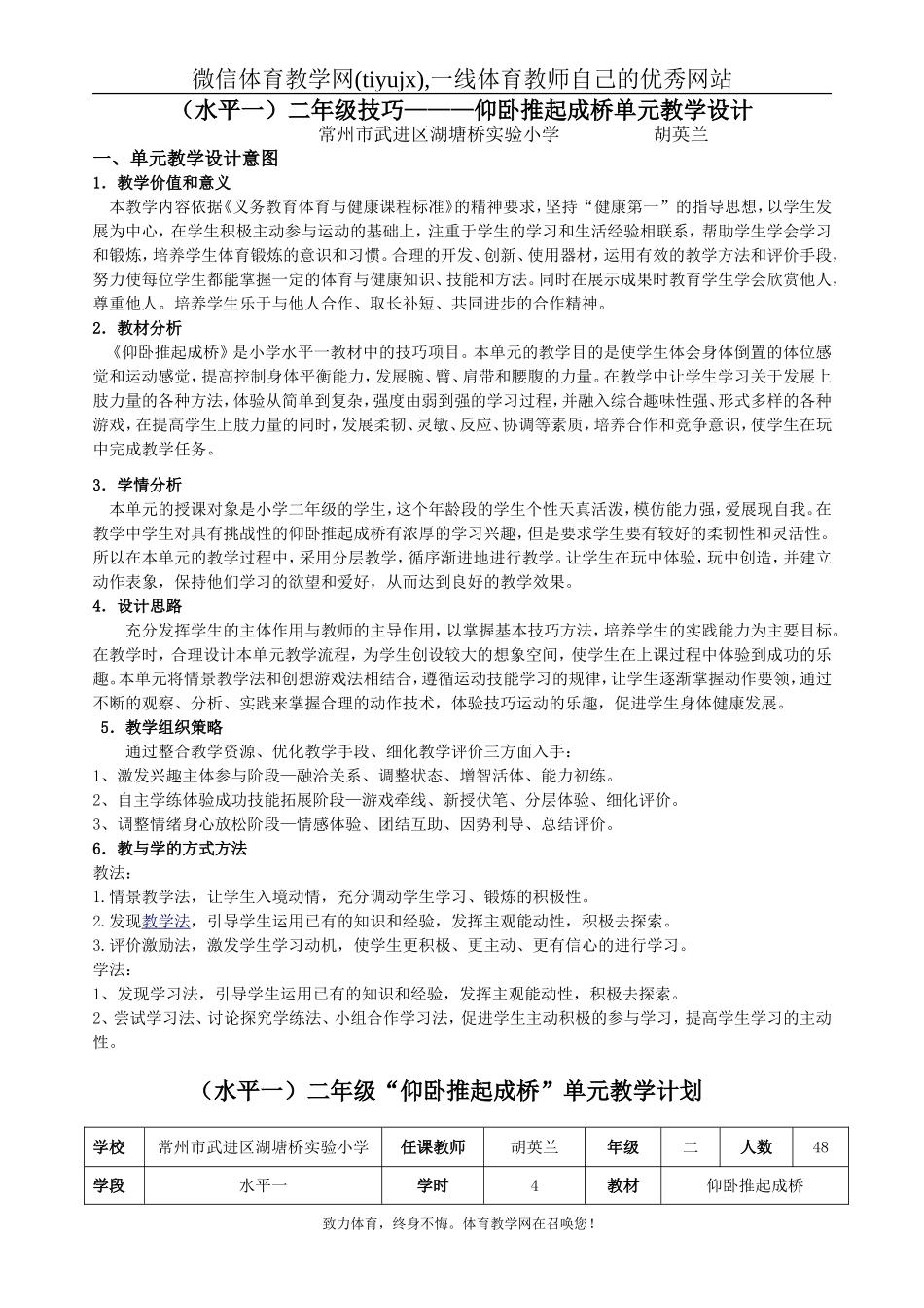 胡英兰 .doc_第1页