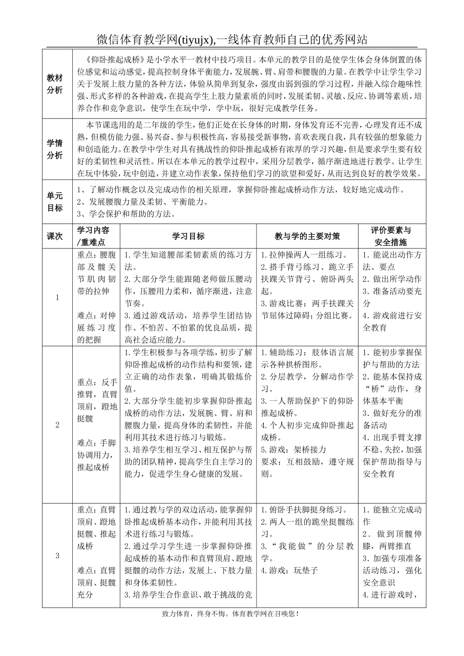 胡英兰 .doc_第2页