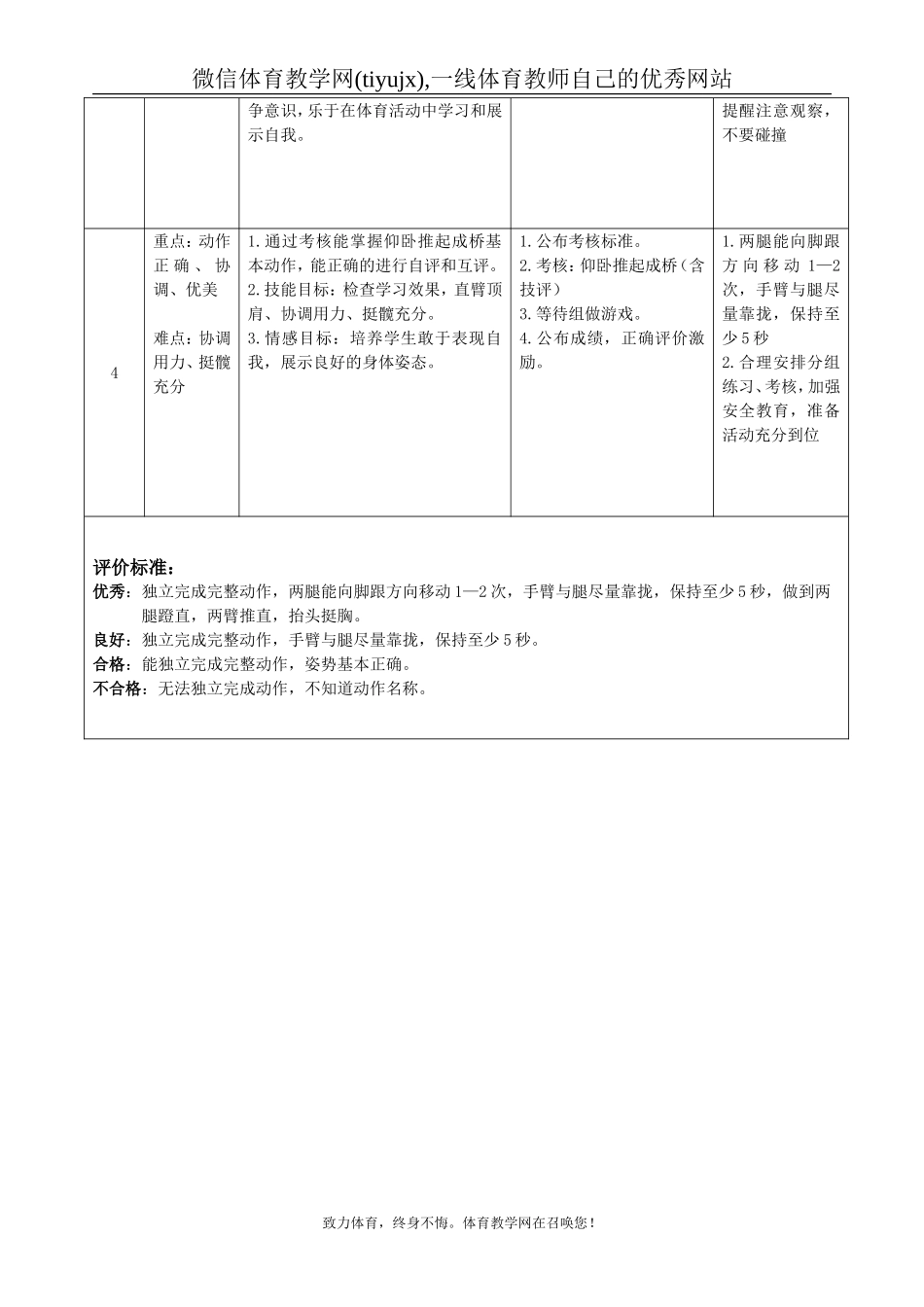 胡英兰 .doc_第3页