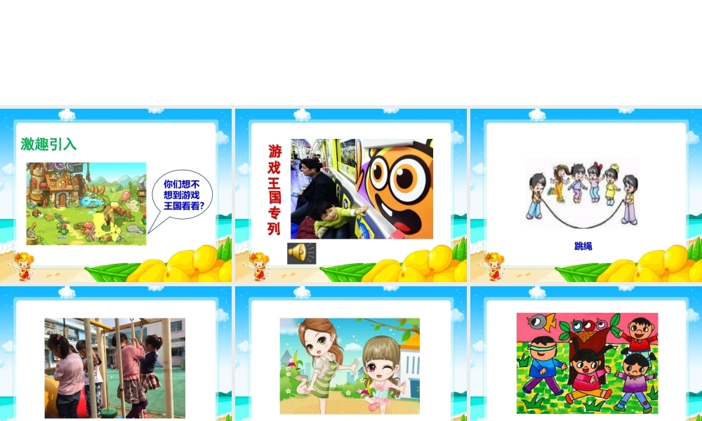 5健康游戏我常玩.pptx