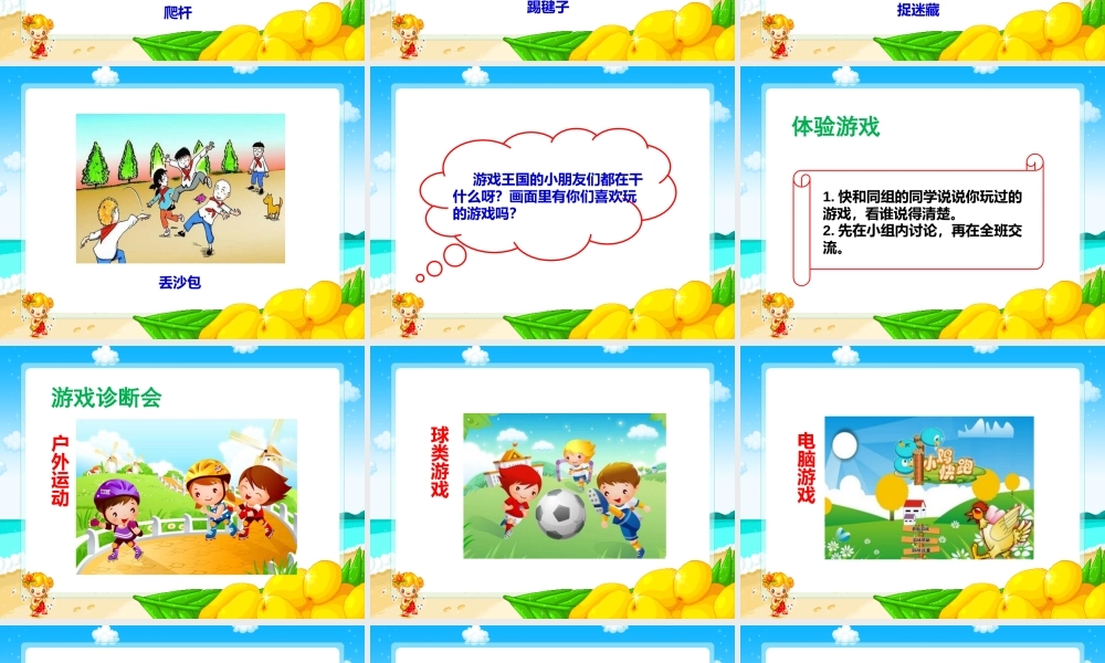 5健康游戏我常玩.pptx