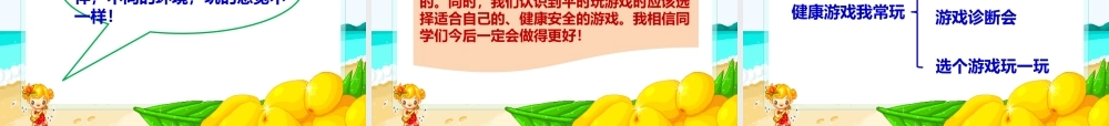 5健康游戏我常玩.pptx