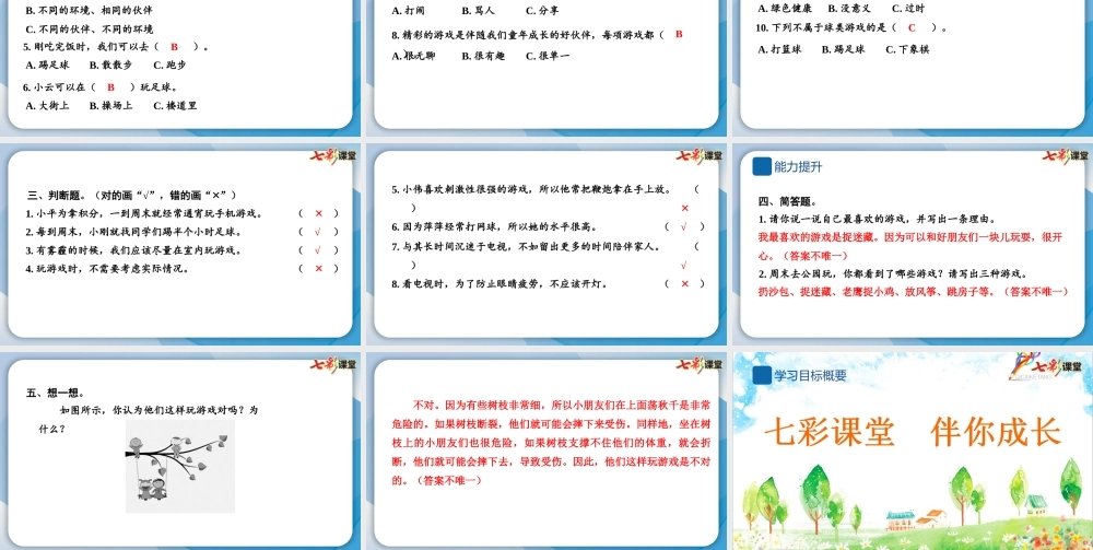 5 健康游戏我常玩.pptx