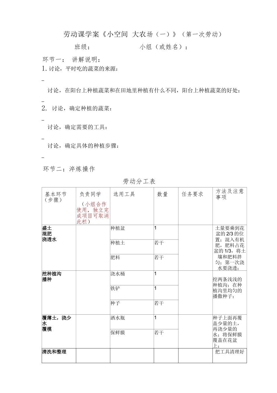 课时17126_六年级活动7《小空间大农场》第一课时-《小空间 大农场（一）》学案.docx_第1页