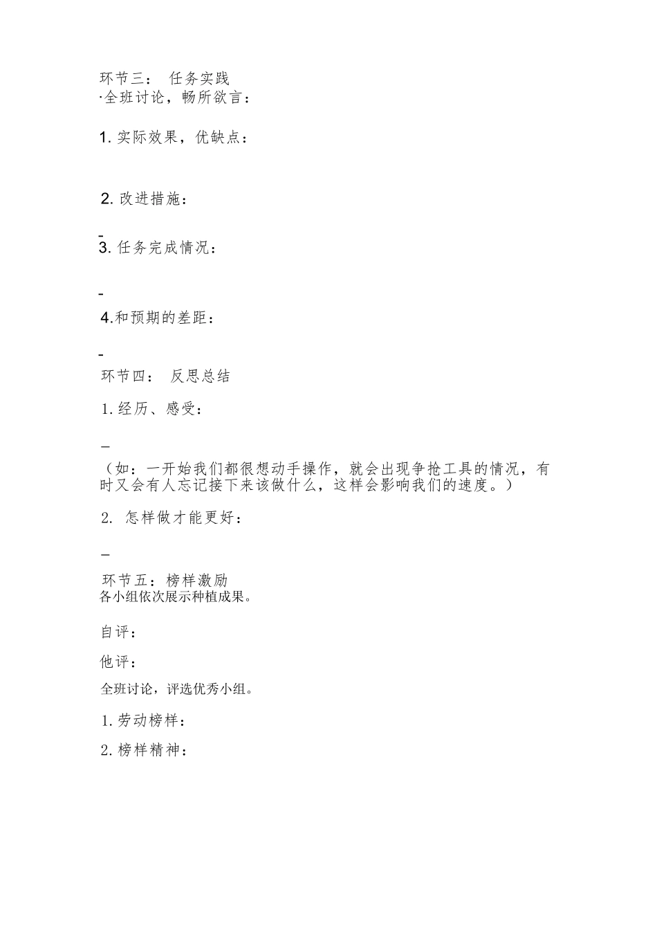 课时17126_六年级活动7《小空间大农场》第一课时-《小空间 大农场（一）》学案.docx_第2页