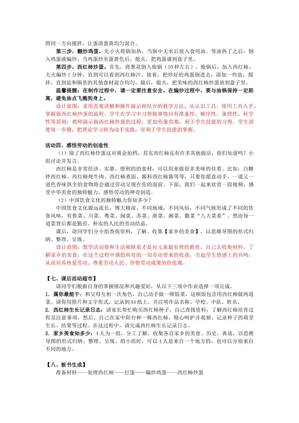 课时6640_学做西红柿炒蛋-《学做西红柿炒蛋》教学设计.docx_第3页