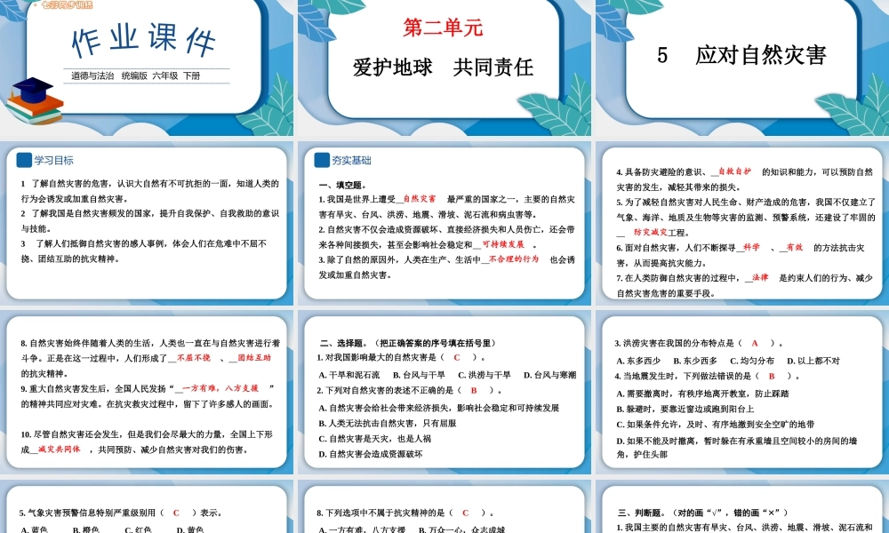 5 应对自然灾害.pptx