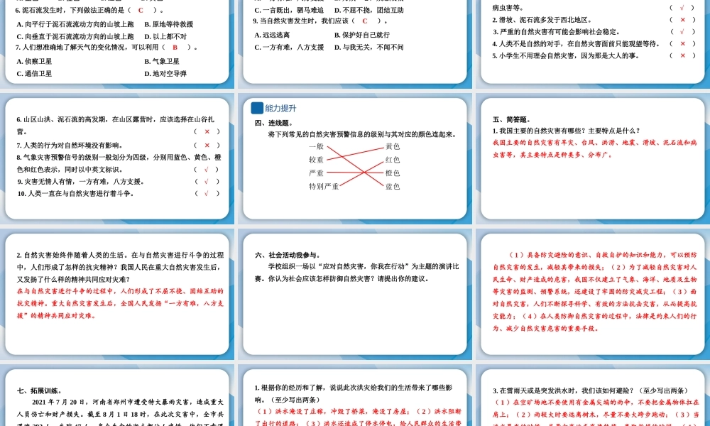 5 应对自然灾害.pptx