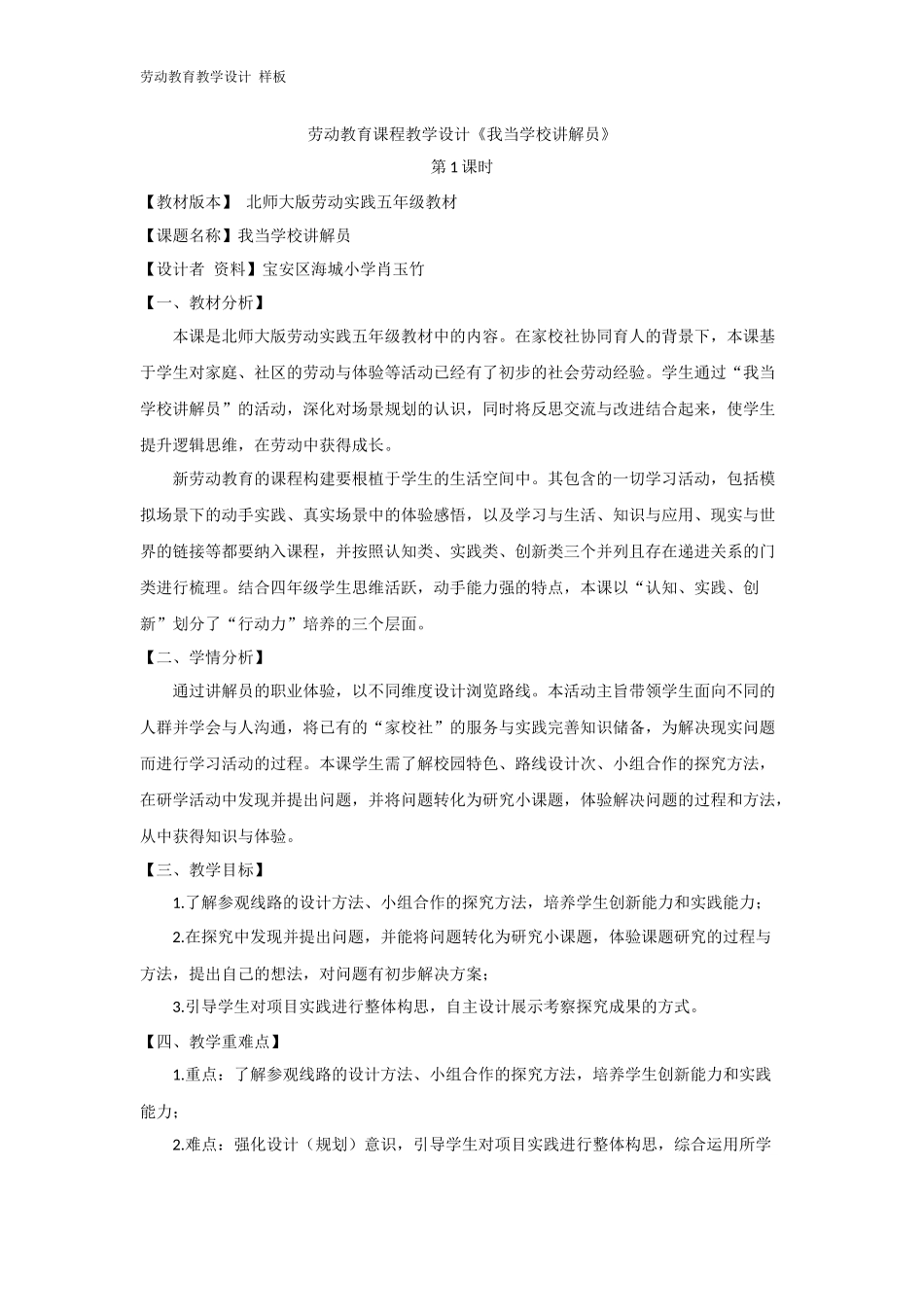 课时17101_五年级活动15《我当学校讲解员》第一课时-劳动教育课程教学设计《我当学校讲解员》.docx_第1页