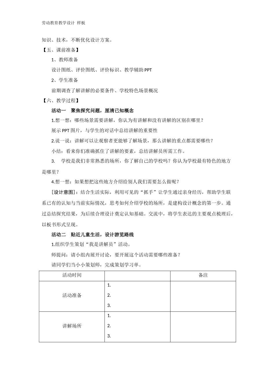 课时17101_五年级活动15《我当学校讲解员》第一课时-劳动教育课程教学设计《我当学校讲解员》.docx_第2页