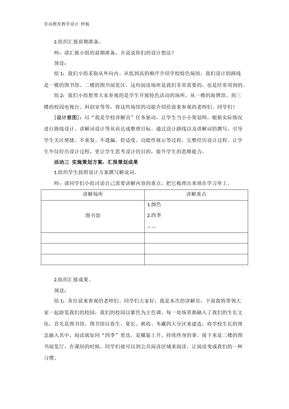 课时17101_五年级活动15《我当学校讲解员》第一课时-劳动教育课程教学设计《我当学校讲解员》.docx_第3页