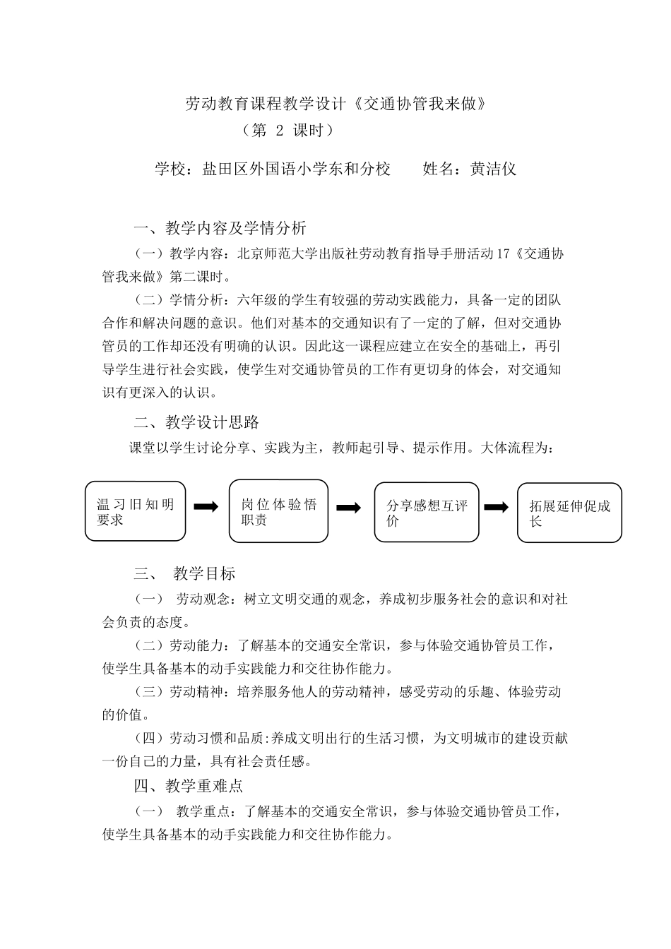 课时17163_《交通协管我来做》（第2课时）-《交通协管我来做》（第2课时）教学设计.docx_第1页