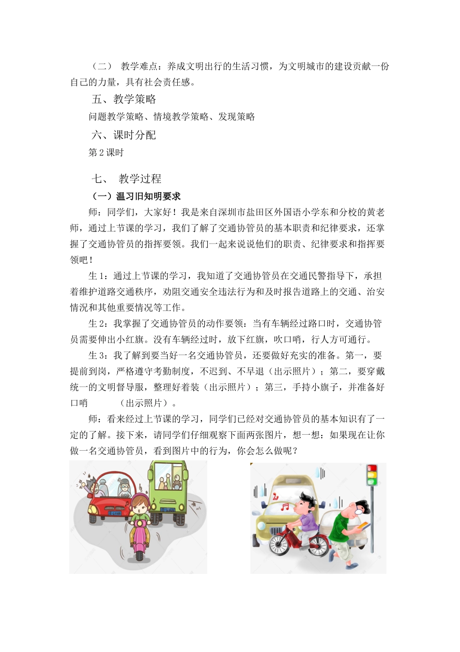 课时17163_《交通协管我来做》（第2课时）-《交通协管我来做》（第2课时）教学设计.docx_第2页