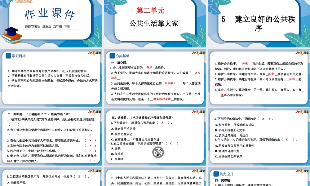 5 建立良好的公共秩序.pptx