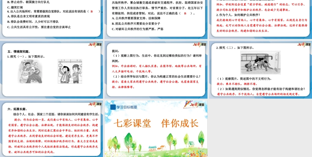 5 建立良好的公共秩序.pptx