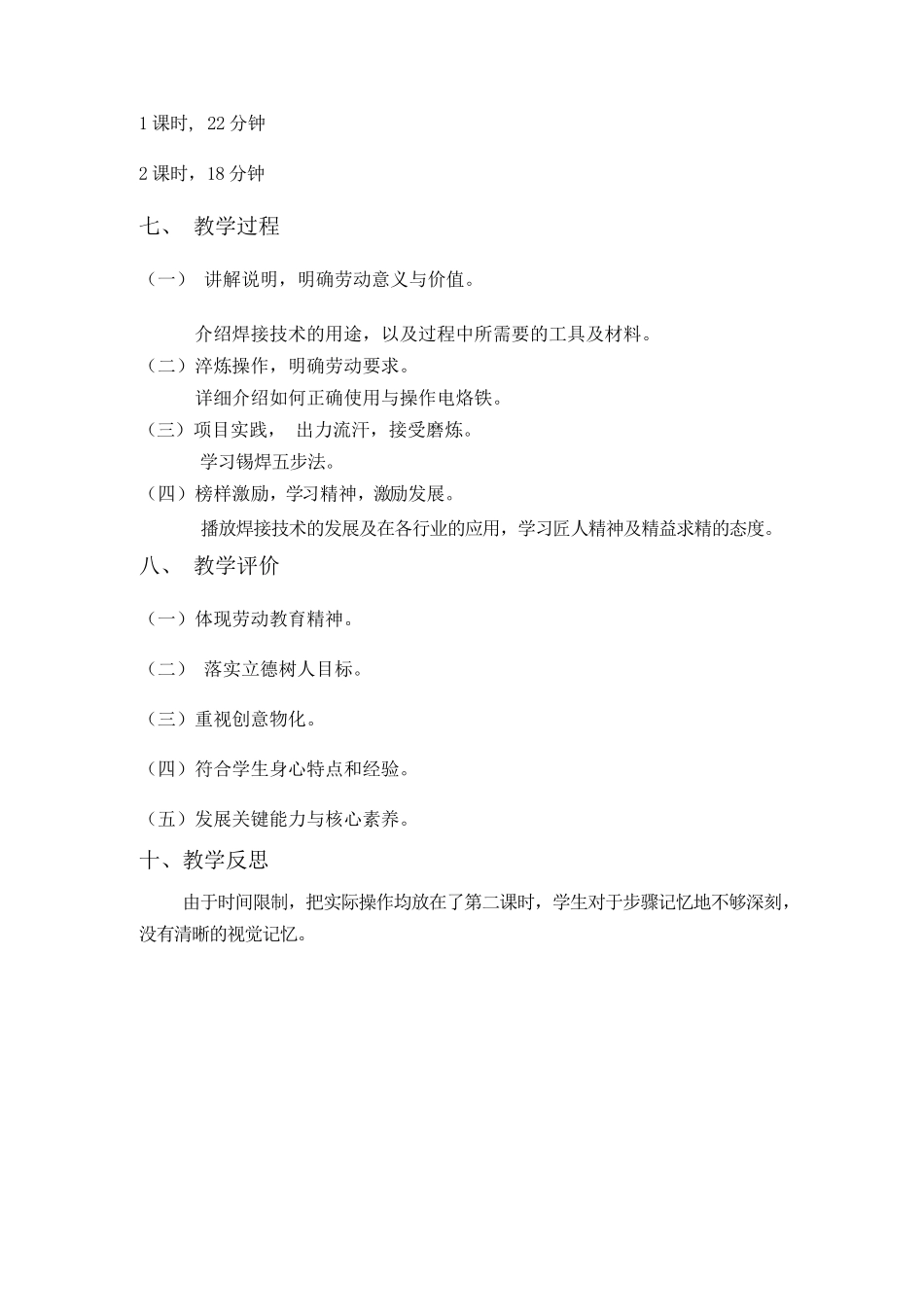 课时17122_六年级活动6《焊接技术我能行》第一课时-教案-焊接技术我能行（第一课时）.docx_第2页