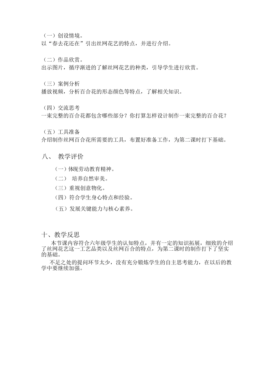 课时17145_《丝网绽放百合花》第一课时-《丝网绽放百合花》教学设计第一课时.docx_第2页