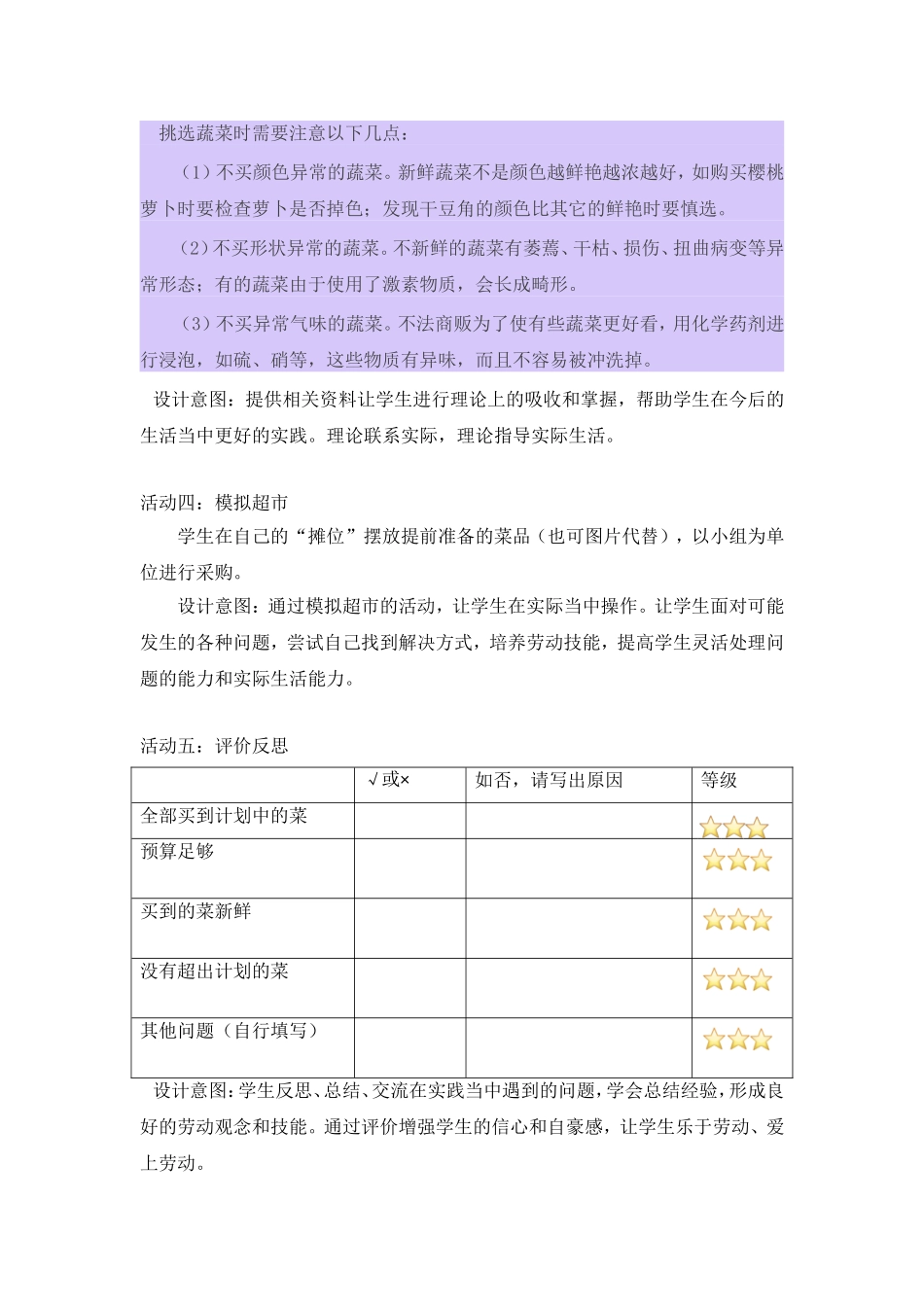 课时6638_买菜的学问-买菜的学问-五年级劳动教育教学设计（赵丹）.doc_第3页